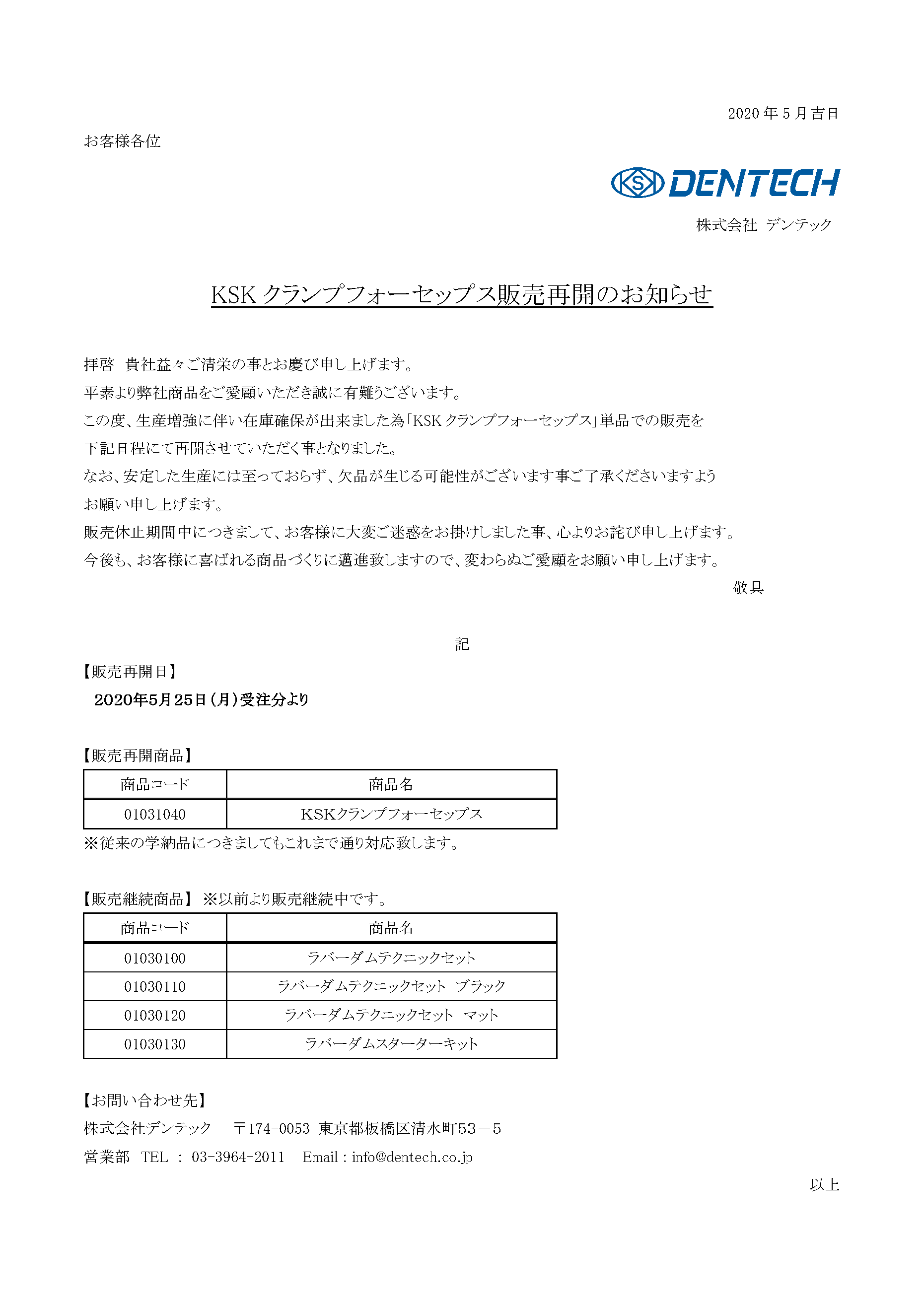 株式会社デンテック 株式会社デンテックは東京都板橋区にあるラバーダムクランプ 根管治療器具をはじめとした 歯科医療器具製造メーカー